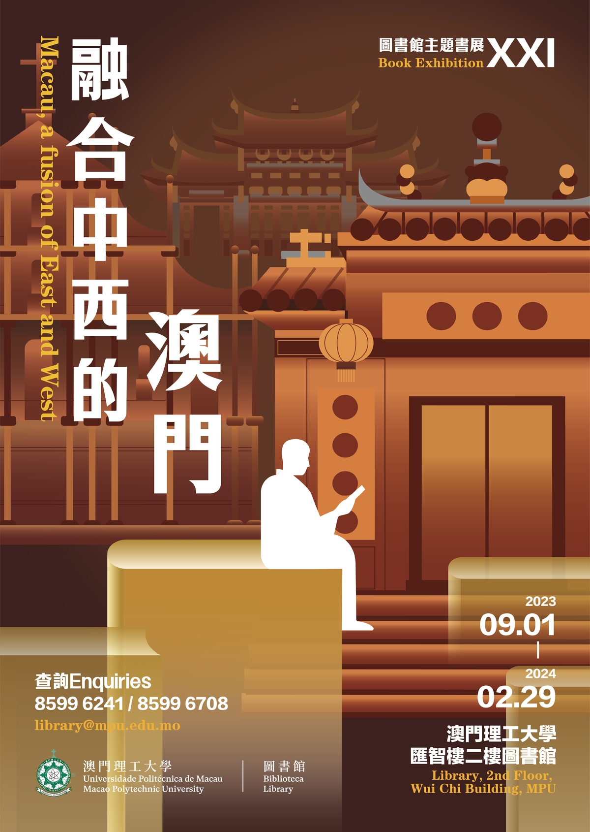 融合中西的澳門