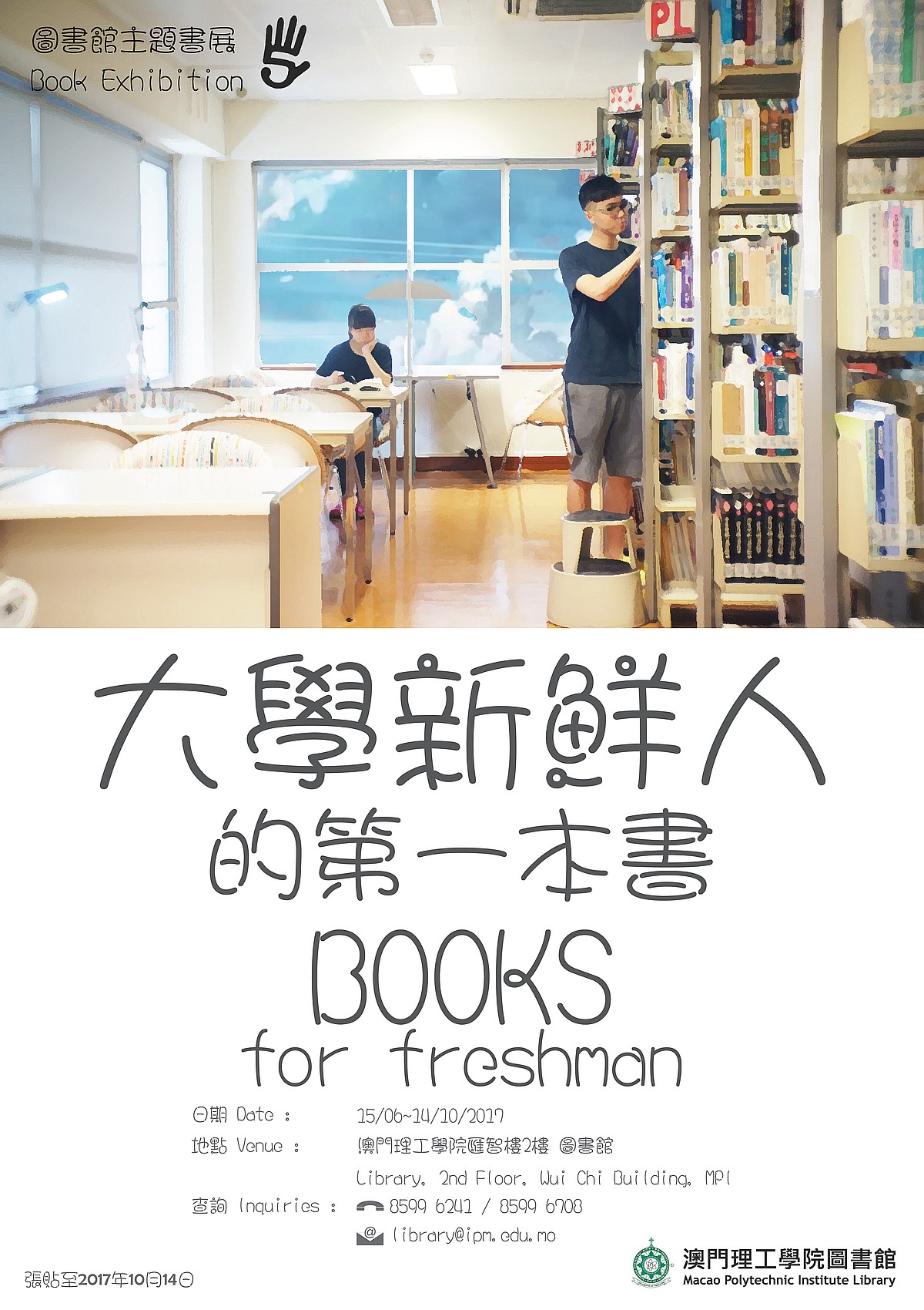 大學新鮮人的第一本書