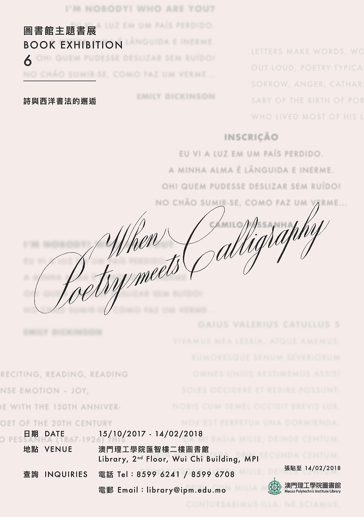 詩與西洋書法的邂逅