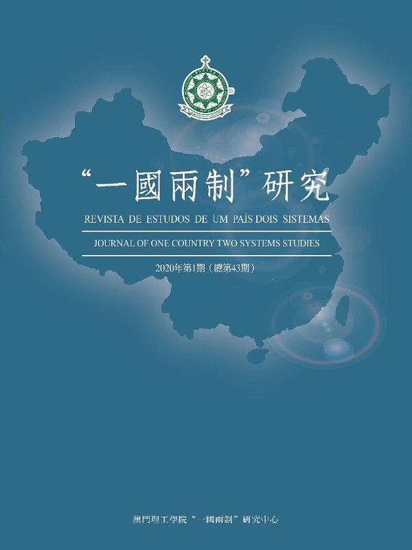 Revista de estudos de um pais dois sistemas "一國兩制"研究 = Revista de estudos de um pais dois sistemas = journal of one country two systems studies