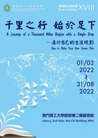 圖書館主題書展 18