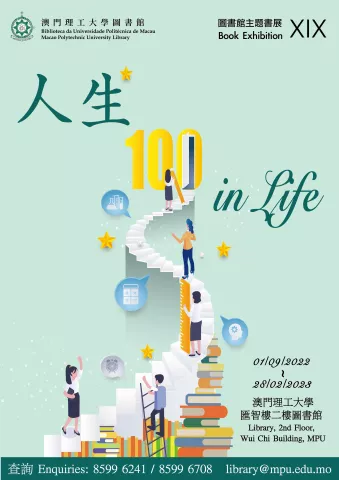 圖書館主題書展 19