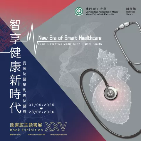 圖書館主題書展 25