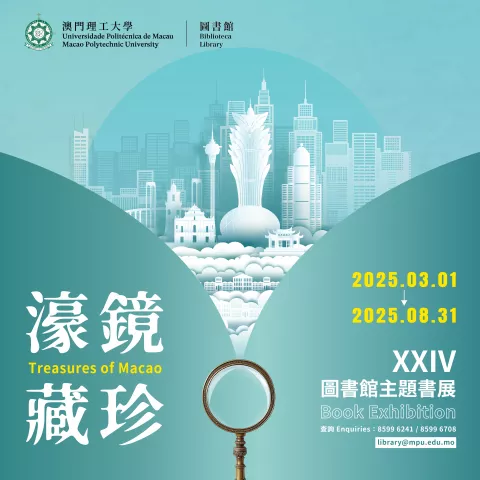 圖書館主題書展 24